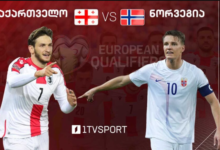 Georgia National Football Team Vs Norway National Football Team Lineups